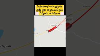 Piduguralla Savalyapuram Railway Line పిడుగురాళ్ల శావల్యపురం రైల్వే లైన్ #techchaitu