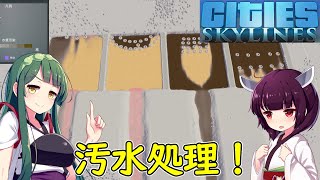 【Cities: Skylines】浮遊ゴミ回収で汚水処理実験【VOICEROID実況】