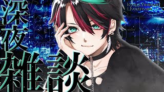 【おやすみ配信/深夜雑談】毎週日曜は深夜雑談！寝る前に少しお話しませんか？【#雑談#夜鵟狂夜#新人Vtuber】