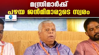 MV Jayarajan | ബജറ്റ് വിഷയത്തിൽ കേരളത്തിനെതിരെ സംസാരിച്ച രണ്ട് കേന്ദ്ര മന്ത്രിമാരും പൊതു ശല്യം