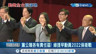 迎戰八月全民公投！民進黨3大咖組國政團全台開講 全黨提前準備2022年縣市長選舉\