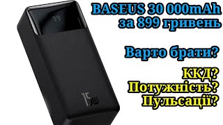 Тест та огляд павербанк Baseus Bipow Digital Display 30000mAh 15W