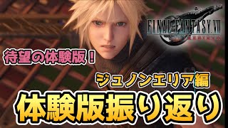 【FF7リバース】ついにフィールドを歩き回れる！体験版ジュノンエリア探索編振り返り【FINAL FANTASY Ⅶ REBIRTH】