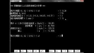 荷重指針による設計速度圧の計算