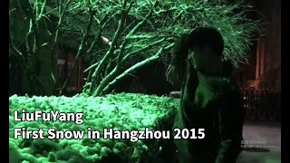 LiuFuYang Improvisation | First Snow in Hangzhou 2015 | 刘福洋即兴 | 2015年杭州的第一场雪