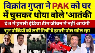 Vikrant Gupta Exposed Pakistan Cricket Here In Pakistan | Pak Media On Vikrant Gupta | Pak Reacts