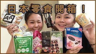 【日本零食開箱】人氣！好吃到停不下來！伏到今世不會再買！回憶的味道！薯片、餅乾、蒟蒻乾、啫喱、泡麵、軟糖、飲料！