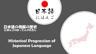 Historical Progression of Japanese Language Version-2 日本語　その発展と特徴 Version-2