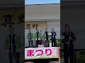 越前民謡「あじまの万葉まつり」にて、福井県越前市 fukui echizen old song in ajimano manyou festival echizen city fukui