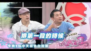 2015.09.17《SS小燕之夜》預告　我們人生中的轉捩點！