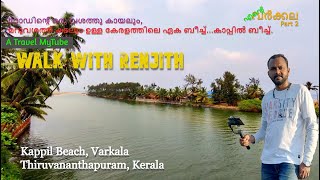 Kappil Beach Varkala | WALK WITH RENJITH | A Travel MyTube | Travel Series 02-ente Varkala