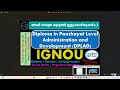 ignou dplad ഡിപ്ലോമ ഇൻ പഞ്ചായത്ത് ലെവൽ അഡ്മിനിസ്ട്രേഷൻ ആൻഡ് ഡെവലപ്‌മെൻ്റ് help desk 7012461727