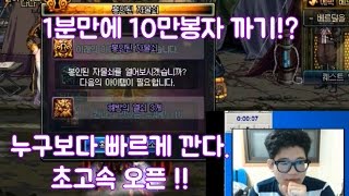 [던파]10만봉자 1분만에 다 까기ㅋㅋㅋㅋㅋ 초스피드 봉인된자물쇠 김현도