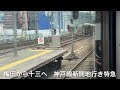 みんな大好き阪急電車梅田・十三前面展望