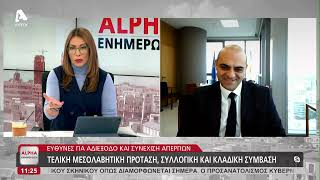 Ο Υπουργός Εργασίας στην Alpha Ενημέρωση για απεργίες στον κλάδο σκυροδέματος