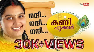 കണിപ്പൂക്കൾ I ചിത്ര അരുൺ പാടിയ ഏറ്റവും പുതിയ വിഷുപ്പാട്ട്   I   NEW VISHU SONG  I CHITHRA ARUN