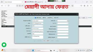 মেয়াদী আদায় ফেরত। YouHapl Zone । স্বস্তি Swosti সফটওয়্যারের। আলোর পথিক ফাউন্ডেশন। ইউ হেল্প জোন।।