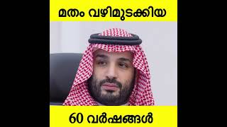 മതം വഴിമുടക്കിയ 60 വർഷം