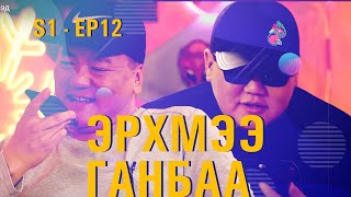 ''Өдөр бүр өөр'' XC3 Мөрөөдлийн театр 4.1-ний Инээд EP12