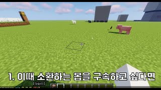 summon 명령어와 관련된 몇 가지