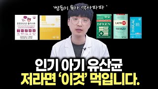 유산균 과장 광고에 속지마세요 쌍둥이 아빠약사가 매일 먹이는 유산균 고르는법 공개, 비피젠 듀오락베이비 락토핏키즈 PH365 퍼플튼튼유산균 아기유산균