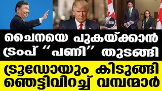 #America ആദ്യ അമ്പ് ഈ രാജ്യങ്ങള്‍ക്കെതിരെ