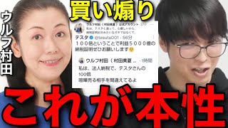 【テスタ】Twitter買い煽りとウルフ村田が噛みついてきた件【テスタ切り抜き/村田美夏/カカムーチョ】