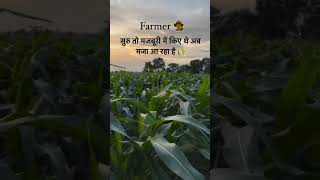 #farming #shetkaribrand#🌿🌲🚩👑