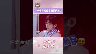 出圈名场面你爱了吗？ #张泽禹 #张峻豪 #苏新皓 #tf家族 #tf家族三代