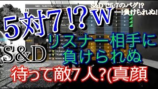 【CoD:BO2】5対7!?w リスナー相手で負けられぬ!! #S\u0026D