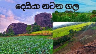 Deiya Natana Gala / දෙයියා නටන ගල