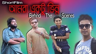 VLOG |আমরা একটু ভিন্ন । Amin Islam | SKR Production| Rafiz Ahmed