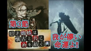 【FGO】ホワイトデーイベント！第3節　 我が儚い命運よ‼️