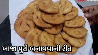 Khaja Puri - Flaky Khaja Puri - Surati Recipe - Gujarati Khaja Puri Recipe