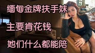 失戀之後，他去緬甸玩，竟在KTV裏遇到了前女友，她在做“金牌扶手”。 | 江湖李白 | X調查 | wayne調查 |