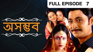 Asambhab | Bangla TV Serial | Full Episode - 7 | Zee Bangla