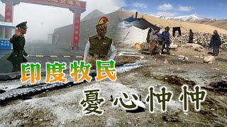 【on.cc東網】東網點評：中印軍方談判　村民擔心局勢動蕩