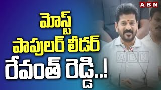 మోస్ట్ పాపులర్ లీడర్ రేవంత్ రెడ్డి..! The Most Popular Leader In INDIA CM Revanth Reddy | ABN