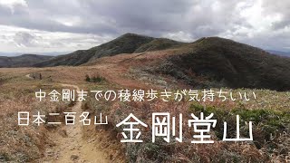 富山の山(日本二百名山)金剛堂山