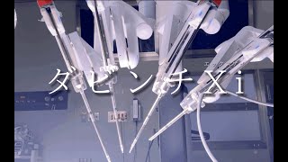 【最新】手術支援ロボット「ダビンチXi」 × 小田原市立病院／市立病院の機能強化に向けて