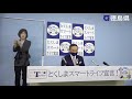 徳島県知事　臨時記者会見（令和3年4月3日）