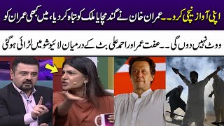 I Will Never Vote For Imran Khan | Iffat Omar & Ahmed Ali Butt Had Fight In Live Show | SuperOver