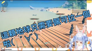 【Hololive兔田佩可拉】NPC終結者-兔田佩可拉【Vtuber中文字幕】