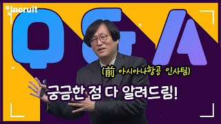 [취업라이브 3편] 취업관련 궁금한 점 전부 다! 알려드림! Q\u0026A