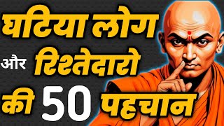 पड़ोसी और रिश्तेदारों से दूर ही रहना चाहिए | Best Motivational Speech | Chanakya Niti | Chanakya