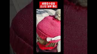 망토·모자 찢겨져…훼손된 세종호수공원 평화의 소녀상 모습 #shorts