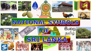 Sri Lanka National symbols || National symbols of Sri Lanka