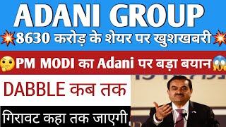 PM MODI का बड़ा बयान😱|ADANI POWER | Adani Group News | ADANI transmission  | ATGL share