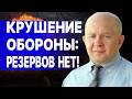 СРОЧНО! ПОД КУРСКОМ ПРОРЫВ РФ! ПОТЕРИ ОГРОМНЫ! ГРАБСКИЙ: КУЛЬМИНАЦИЯ НАСТУПЛЕНИЯ РФ