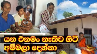 යන එනමං නැතිව හිටපු අම්මලා දෙන්නා | Donating a house to two single mothers